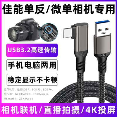 佳能相机数据线单反联机拍摄线