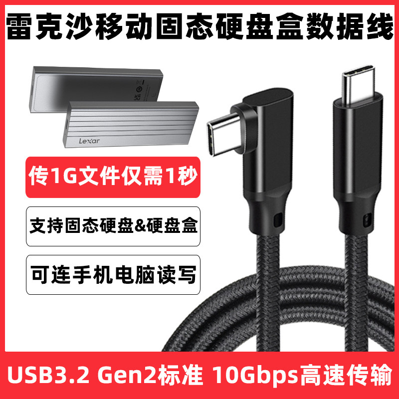 适用于雷克沙E6/M2高速移动硬盘盒数据线TYPEC手机电脑加长连接线