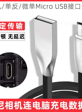 适用于Sony索尼微单相机电脑高速传输线A6000/6100/6300/5000/5100/6500 M5/4/3/2单反黑卡数据线充电线micro