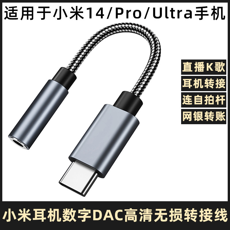 适用于小米14/14Pro/14Ultra手机耳机转接线typec转3.5高清音频转换器连直播声卡效果器麦克风音响网银自拍杆
