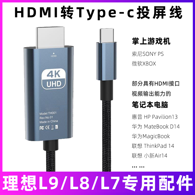 适用于MEGA理想l7投屏线L8Pro苹果手机充电线电源线L9数据线联想华为MagicBook笔记本DP视频线微软XBOX同屏线-封面