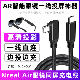 适用于Nreal Air智能眼镜充电线AR眼镜串流数据线手机平板全功能传输线笔记本typec直连投屏线USB-C连接线5米