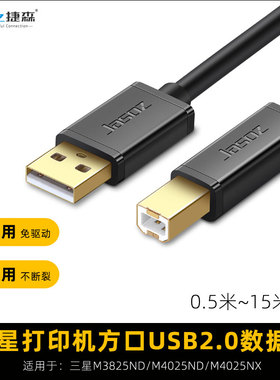 适用三星M3825ND/M4025ND/NX方口打印机数据线usb2.0打印线延长线