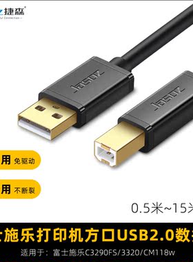 适用富士施乐胶片C3290FS/3320/CM118w打印机数据线usb电脑连接线