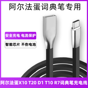 R7点读笔充电器线2A学习笔冲电线USB转typec数据线1A电源线加长2米 适用于T20 10阿尔法蛋词典笔充电线X10