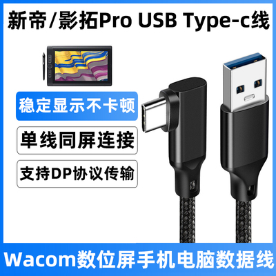 wacom数位板数据线TYPE-C连接线