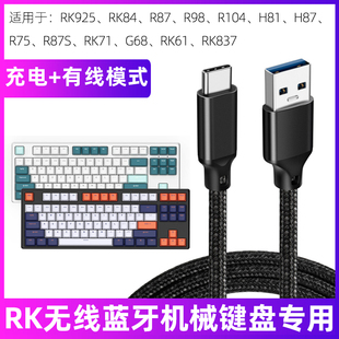 适用于RK无线机械键盘RK925/84/61/837/71/R87/98/104/75/87S/H81/87/G68数据线typec充电线连接电脑线电源线
