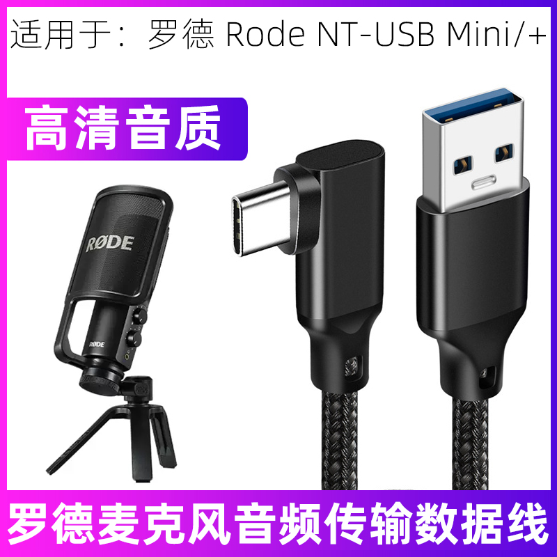 罗德麦克风音频线话筒传输数据线