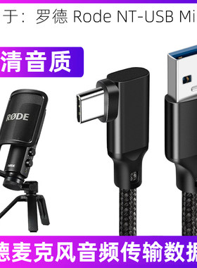 罗德麦克风音频线话筒传输数据线