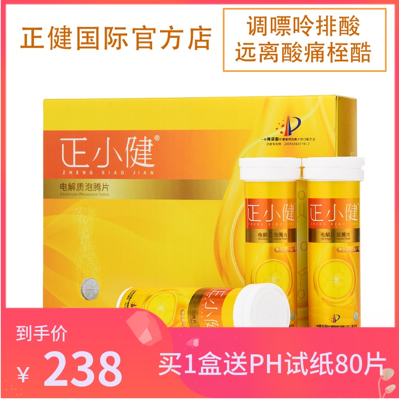 正小健电解质泡腾片非嘌小清嘌益杯丹清风高尿酸包邮拍1送ph试纸