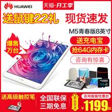 【现货速发】华为平板电脑M5青春版8英寸2019新款pad二合一安卓手机游戏超薄学生全网通话10正品ipad mini M6