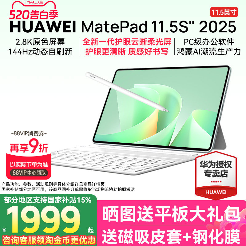 限时补贴/华为平板电脑MatePad11.5S 2025新款护眼