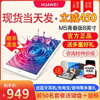 【Уменьшить 450】Huawei панель Компьютер M5 Youth версия 8-дюймовый флагман новая коллекция официальный оригинал iPad два в одном android Мобильный игровой офис полностью Чистый звонок Business M6