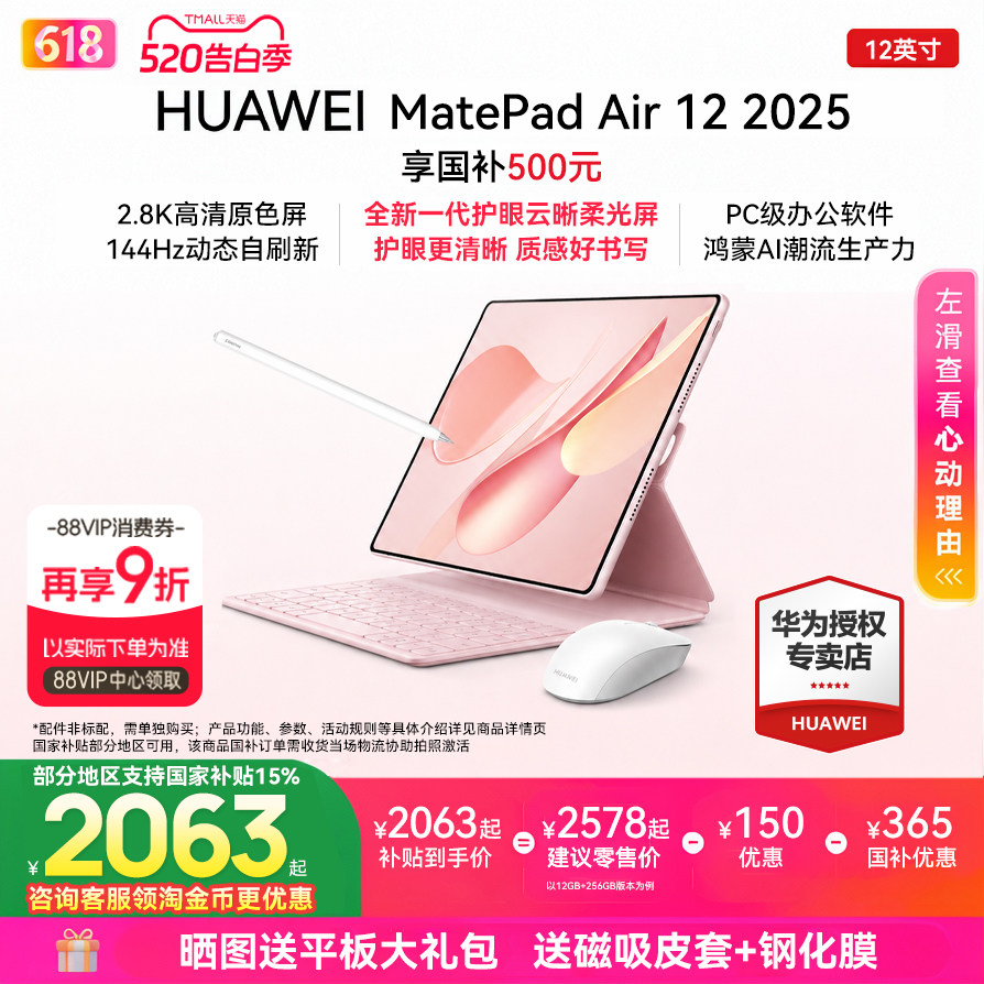 政府补贴/华为平板电脑MatePad Air 12英寸2025新