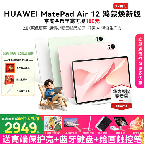 MatePadAir12焕新款护眼柔光版