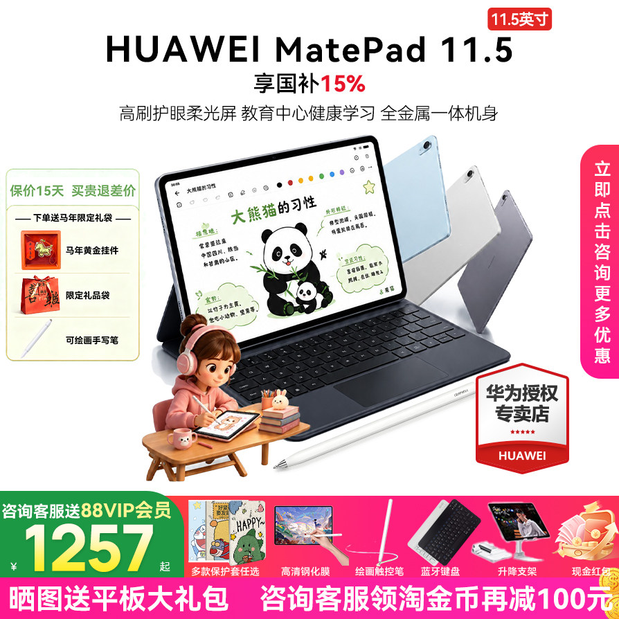 政府补贴15%/华为平板电脑MatePad 11.5新款护眼柔光