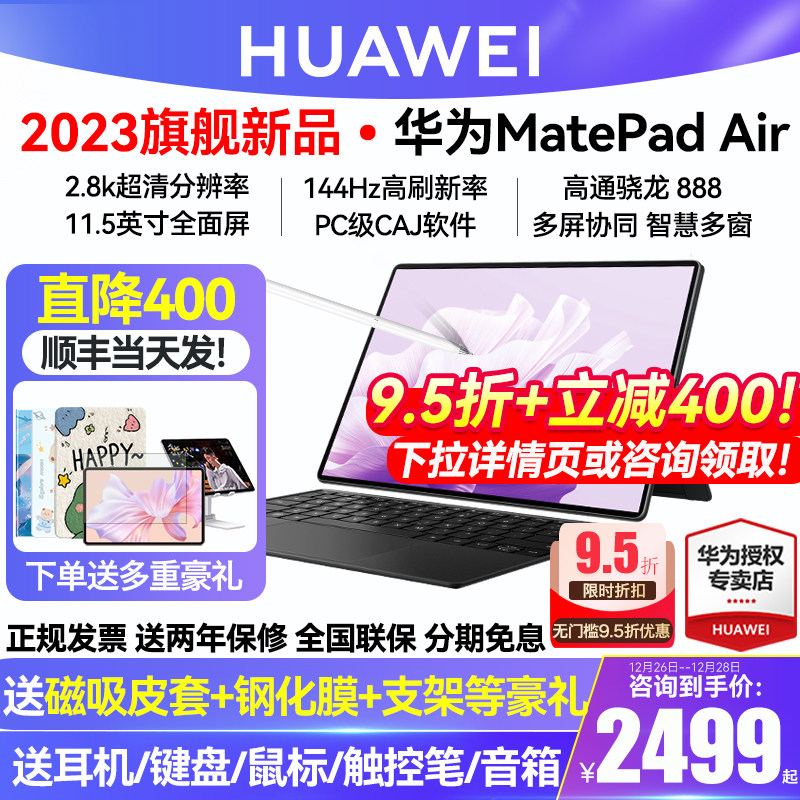 直降400/华为平板电脑MatePadAir 2023新款学生商务ipad游戏办公air 11.5官方旗舰店matepadair正品matepad11