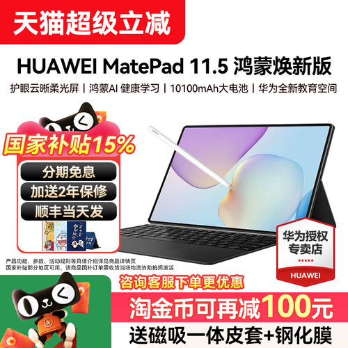 华为平板电脑MatePad11.5新款