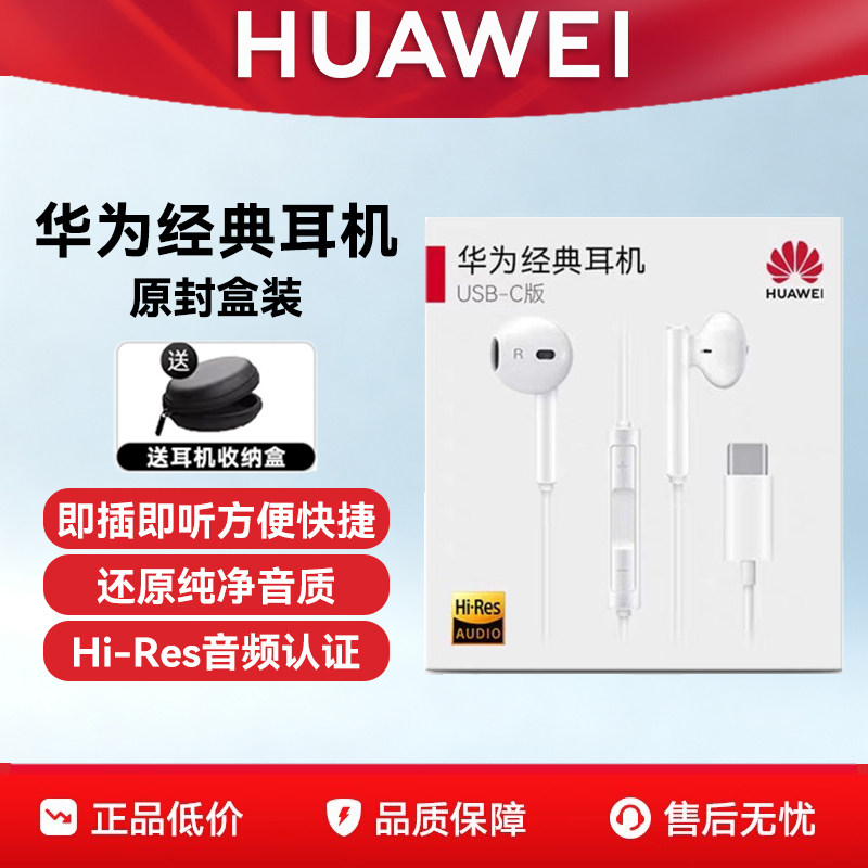 华为CM33经典耳机Type-C数字接口有线半入耳式耳机手机平板通用新