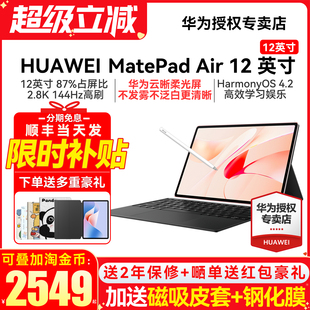 国家补贴 Air12英寸2024新款 华为平板Matepad 政府补贴 护眼学习办公绘画大学生官方正品 matepad115S柔光版