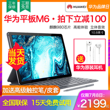 【现货速发】华为M6平板电脑10.8英寸2019新款大屏全网通话10寸平板手机二合一智能安卓游戏超薄全新正品ipad