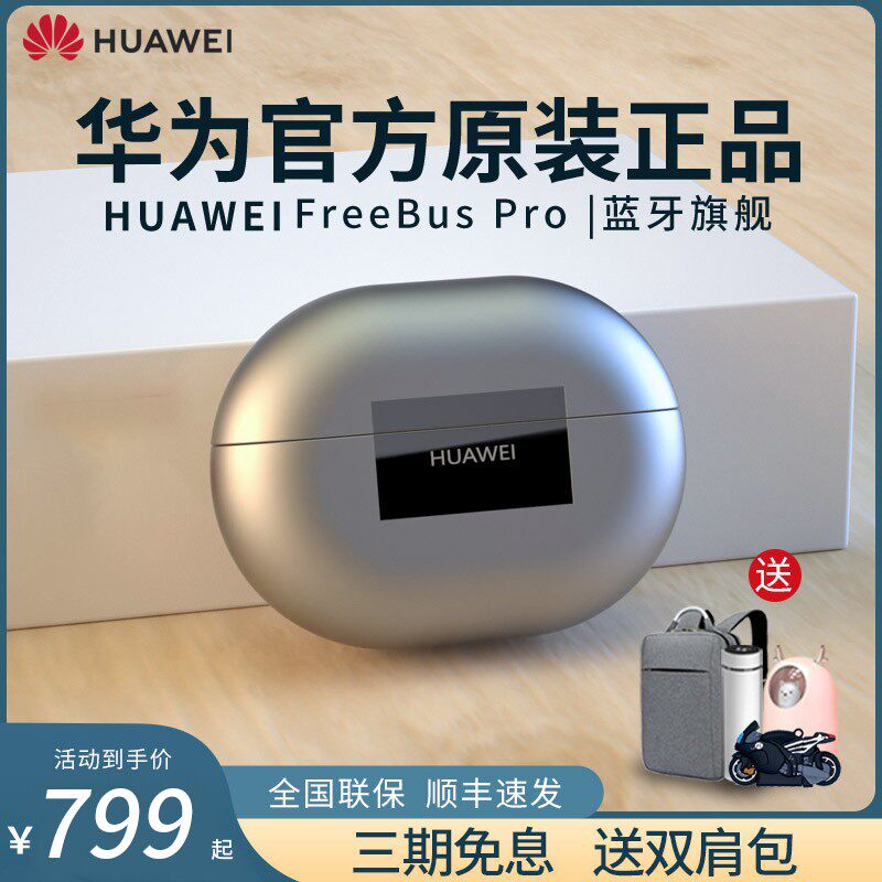 华为FreeBuds pro无线蓝牙耳机原装正品主动降噪蓝牙入耳式游戏4在类目 影音电器, 蓝牙耳机中 - 来自Buy2taobao.com提供专业的淘宝代购服务