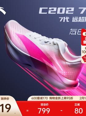 安踏C202 7代 涅槃丨专业竞速碳板跑鞋男女轻量运动鞋112545575