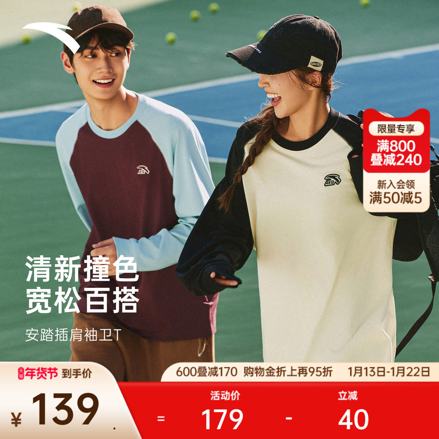 安踏长袖t恤男女2025新款撞色圆领插肩袖情侣套头衫宽松运动上衣,运动服/休闲服装,运动卫衣/套头衫,淘宝优惠券,粉丝福利购,淘宝优惠卷