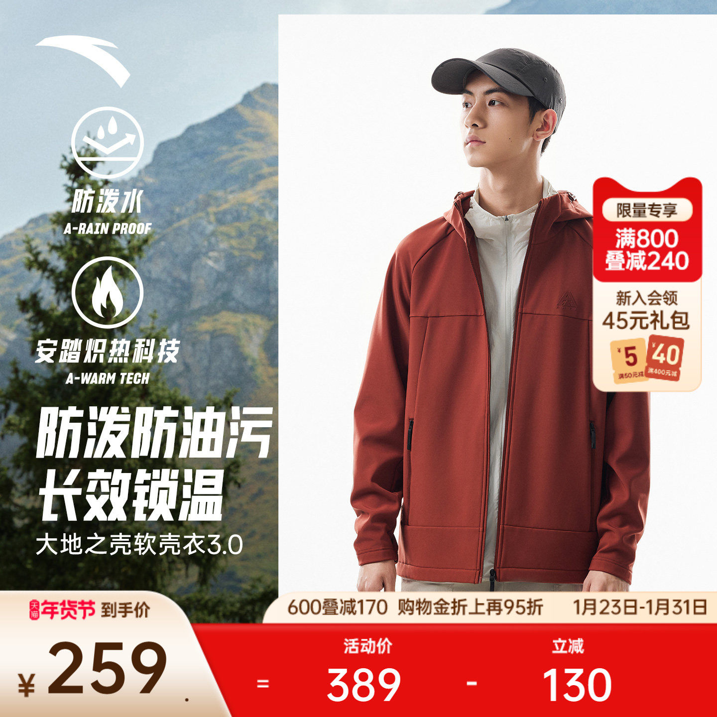 【林孝埈同款】安踏软壳衣丨大地之壳3.0男加绒运动外套三防上衣,运动服/休闲服装,运动茄克/外套,淘宝优惠券,粉丝福利购,淘宝优惠卷