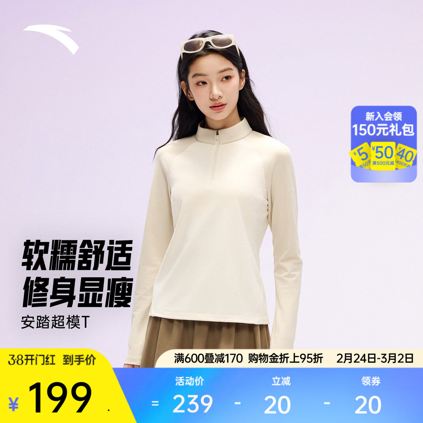 安踏超模T丨磨毛修身显瘦长袖t恤女半拉链内搭运动上衣162617403