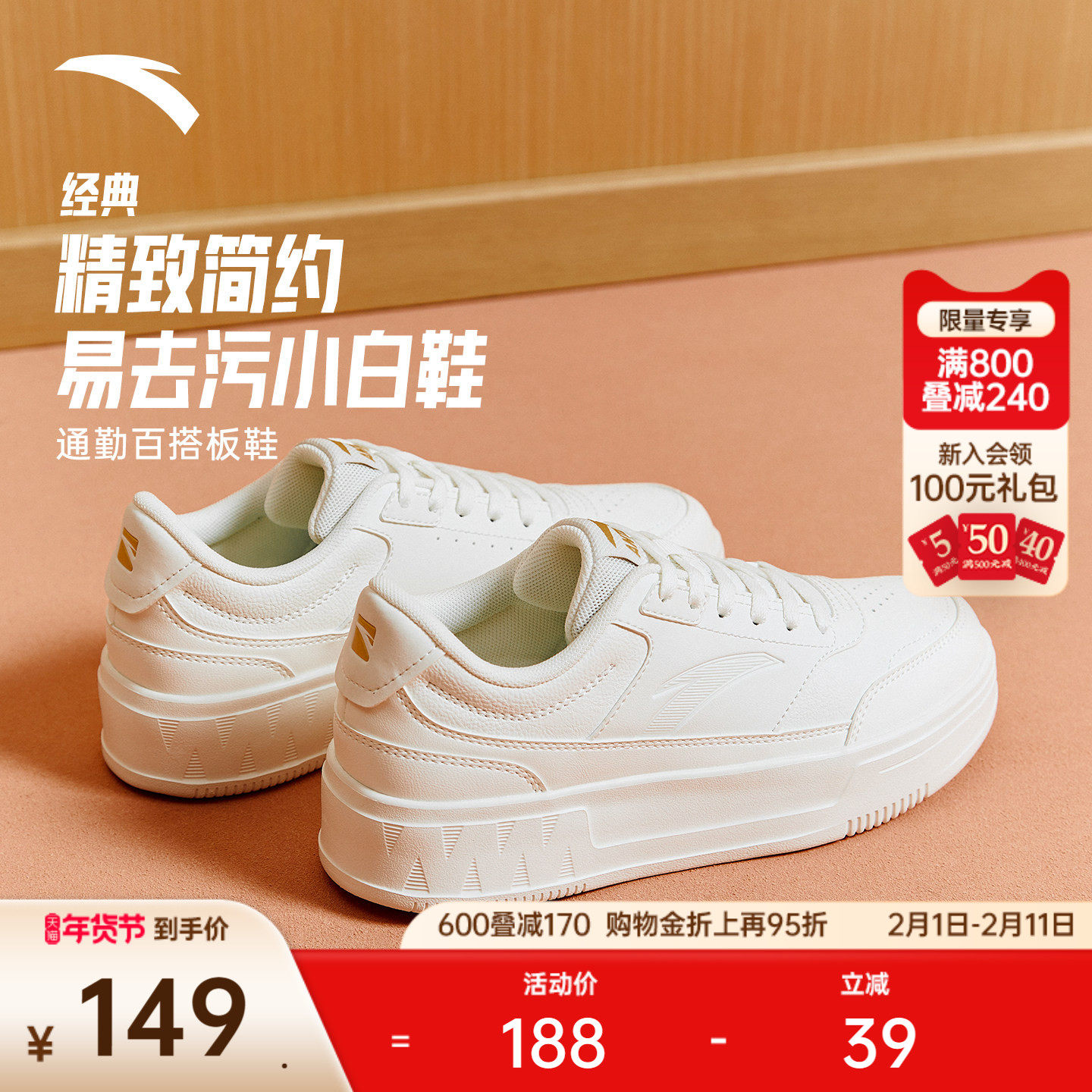 安踏易清洁小白鞋女鞋冬季厚底低帮板鞋学生青少年舒适耐磨运动鞋