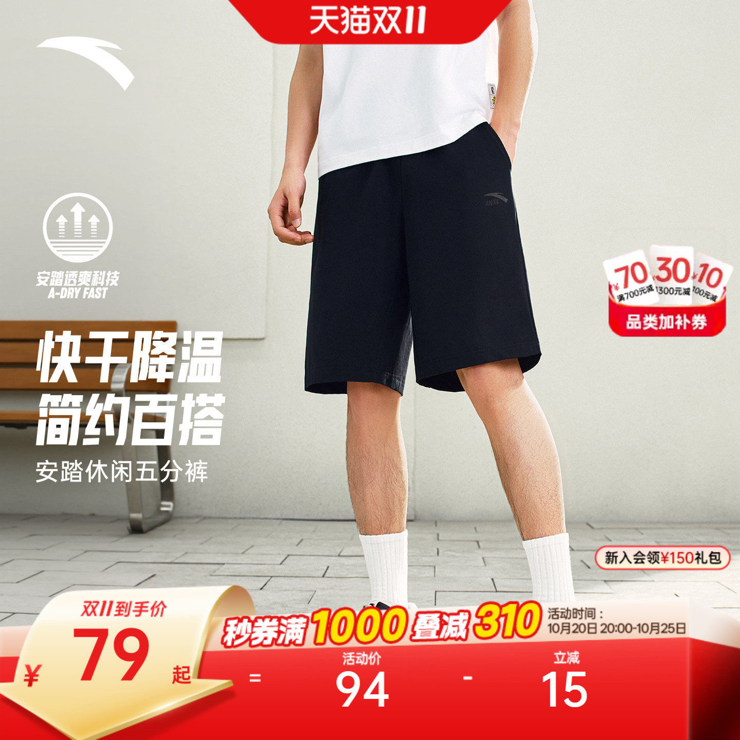 【樊振东同款】安踏凉感休闲五分裤男女同款夏季透气运动短裤子