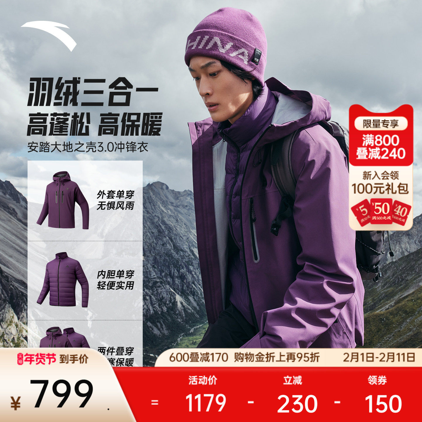 安踏水壳三合一冲锋衣丨大地之壳3.0户外男士羽绒内胆防水外套