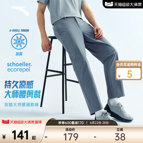 安踏男商务通勤大师腰型动裤