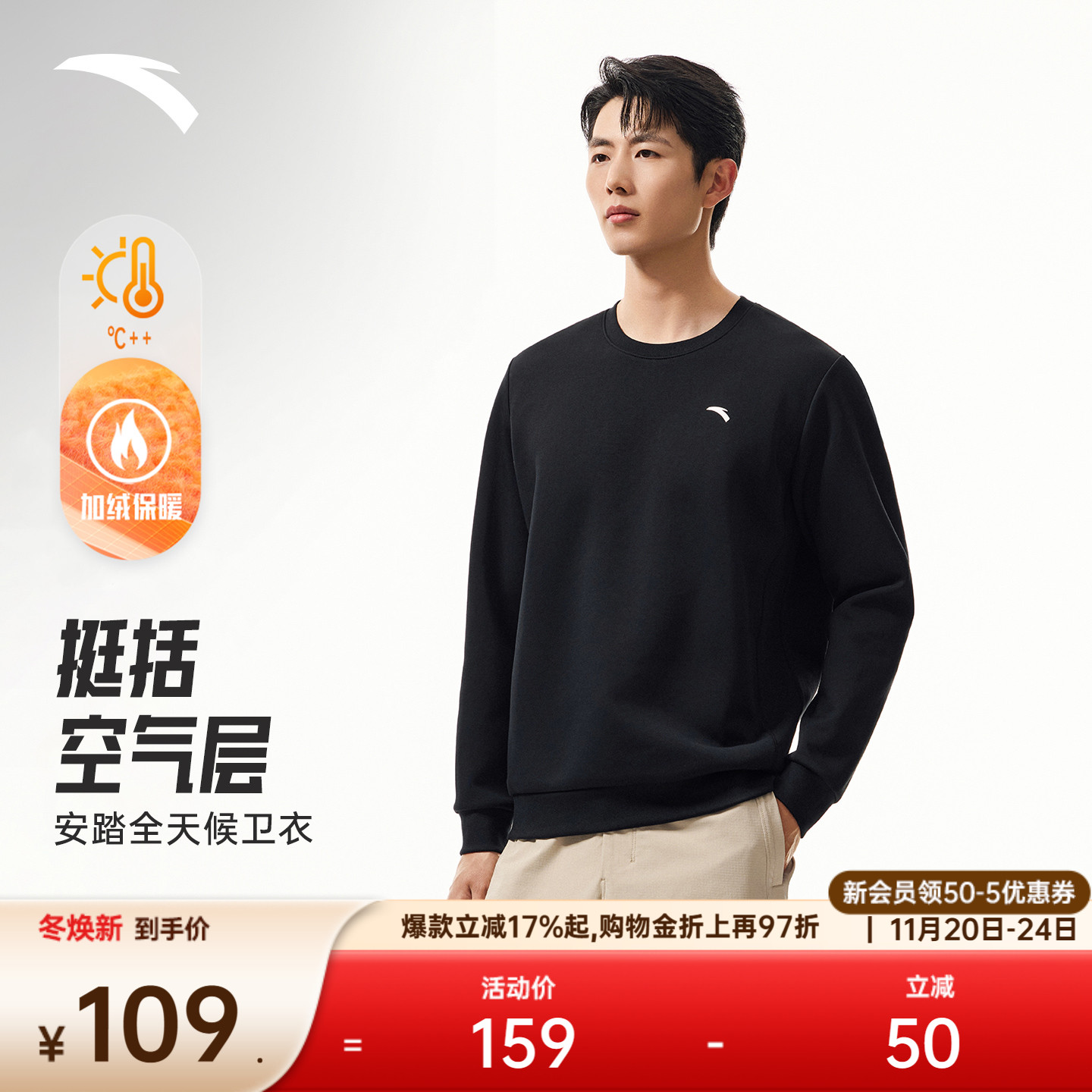 安踏休闲长袖卫衣男冬季加绒圆领套头衫宽松针织运动上衣简约男装