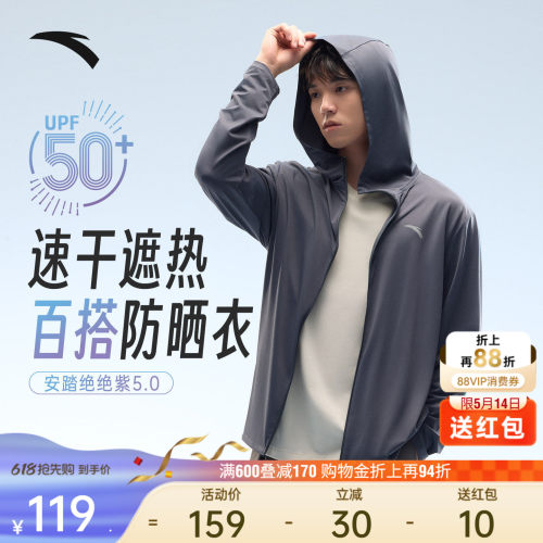 安踏男子速干防晒衣薄款
