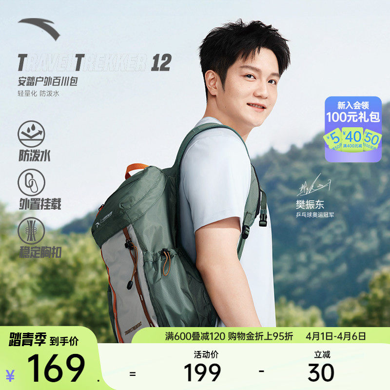 【樊振东同款】安踏百川TT12专业户外包登山徒步双肩包19262