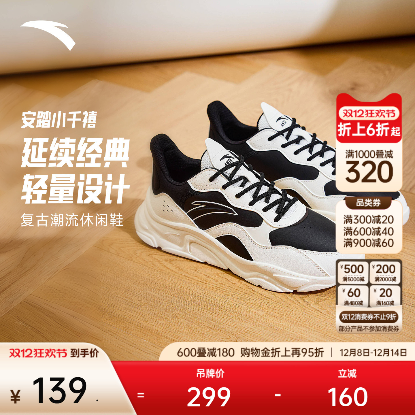 安踏小千禧|男子潮流厚底休闲鞋