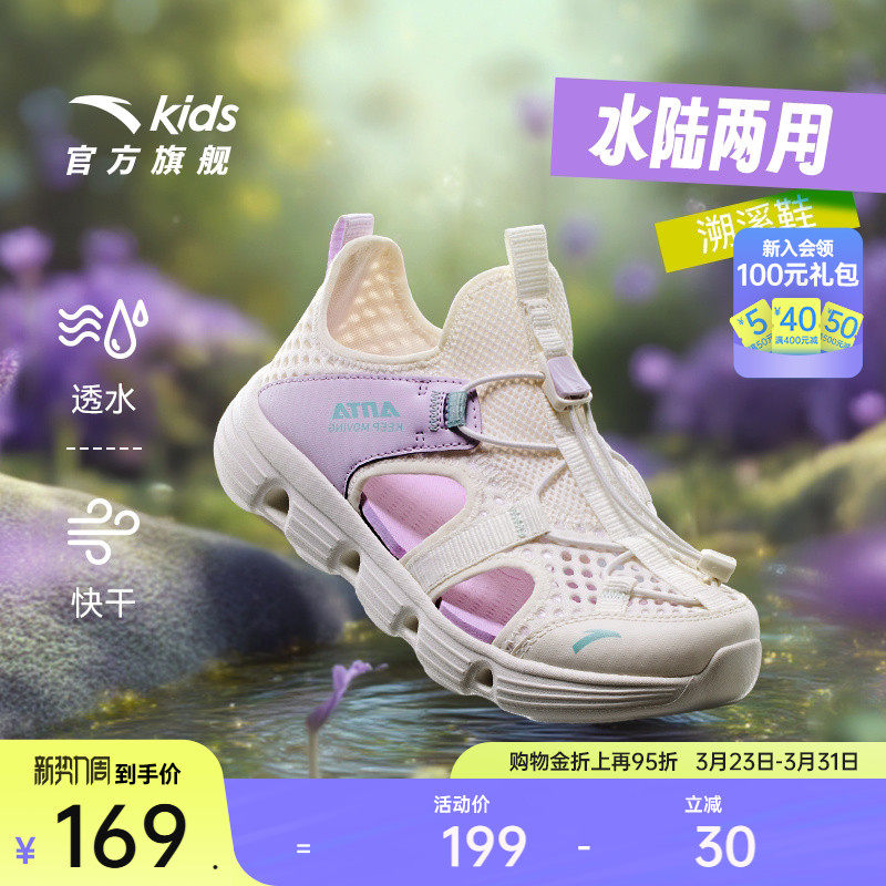 安踏儿童踩水王|女童凉鞋溯溪鞋2026夏季新款女孩户外涉水沙滩鞋
