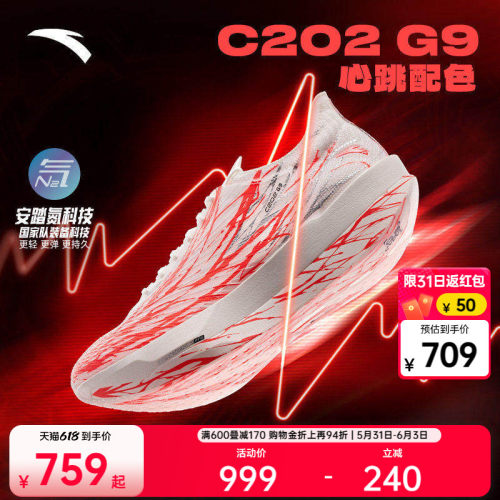 安踏C202G9马拉松竞赛跑鞋