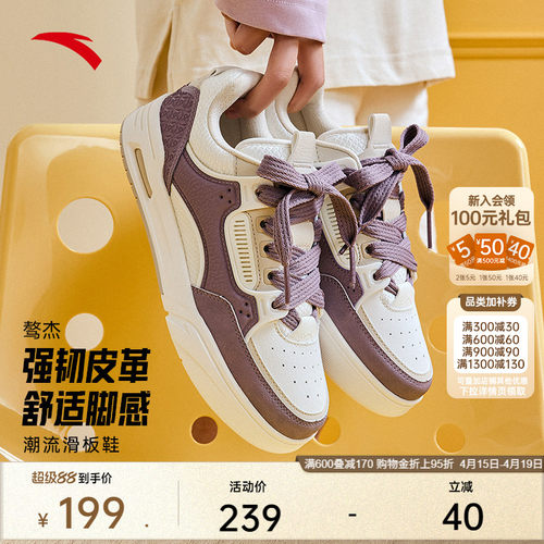 安踏经典潮流女子板鞋