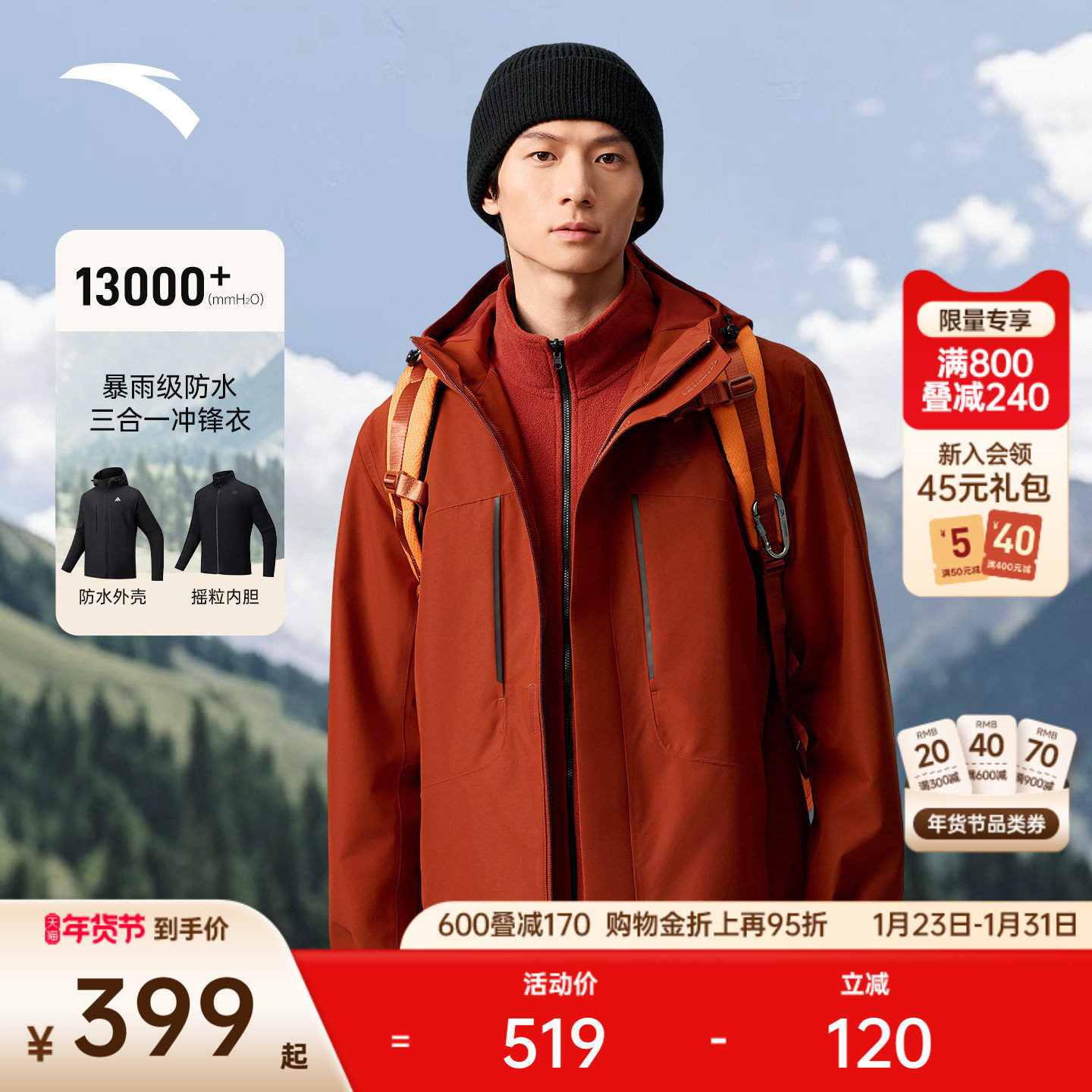 安踏水壳冲锋衣丨大地之壳三合一冲锋衣外套男女防风徒步登山服,户外/登山/野营/旅行用品,冲锋衣,淘宝优惠券,粉丝福利购,淘宝优惠卷