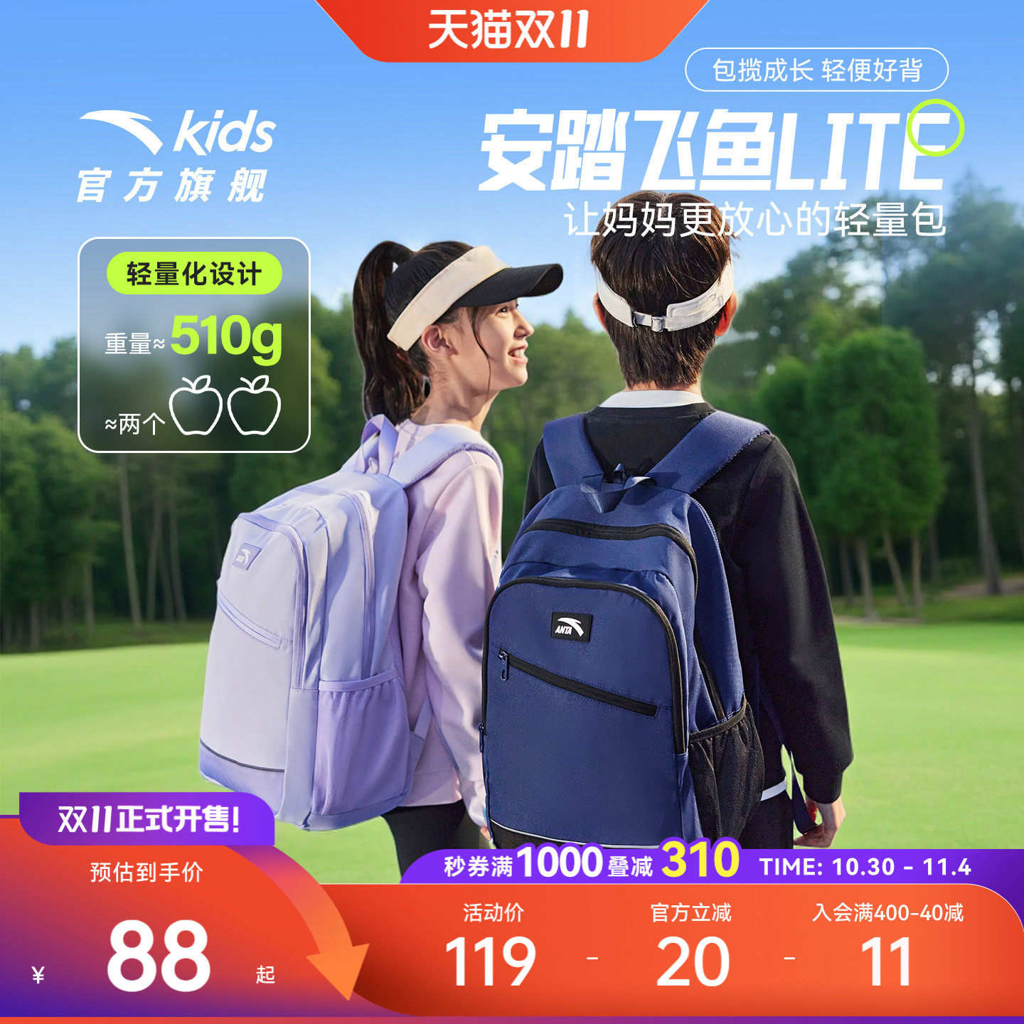 安踏儿童书包超轻小学生书包男3-6年级女生背包校园大容量双肩包