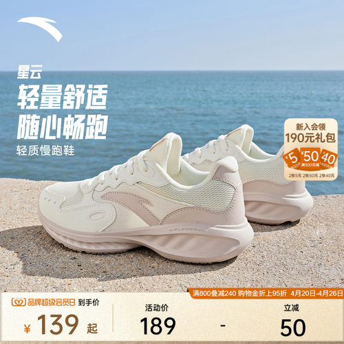 安踏星云网面轻质透气软弹女跑鞋