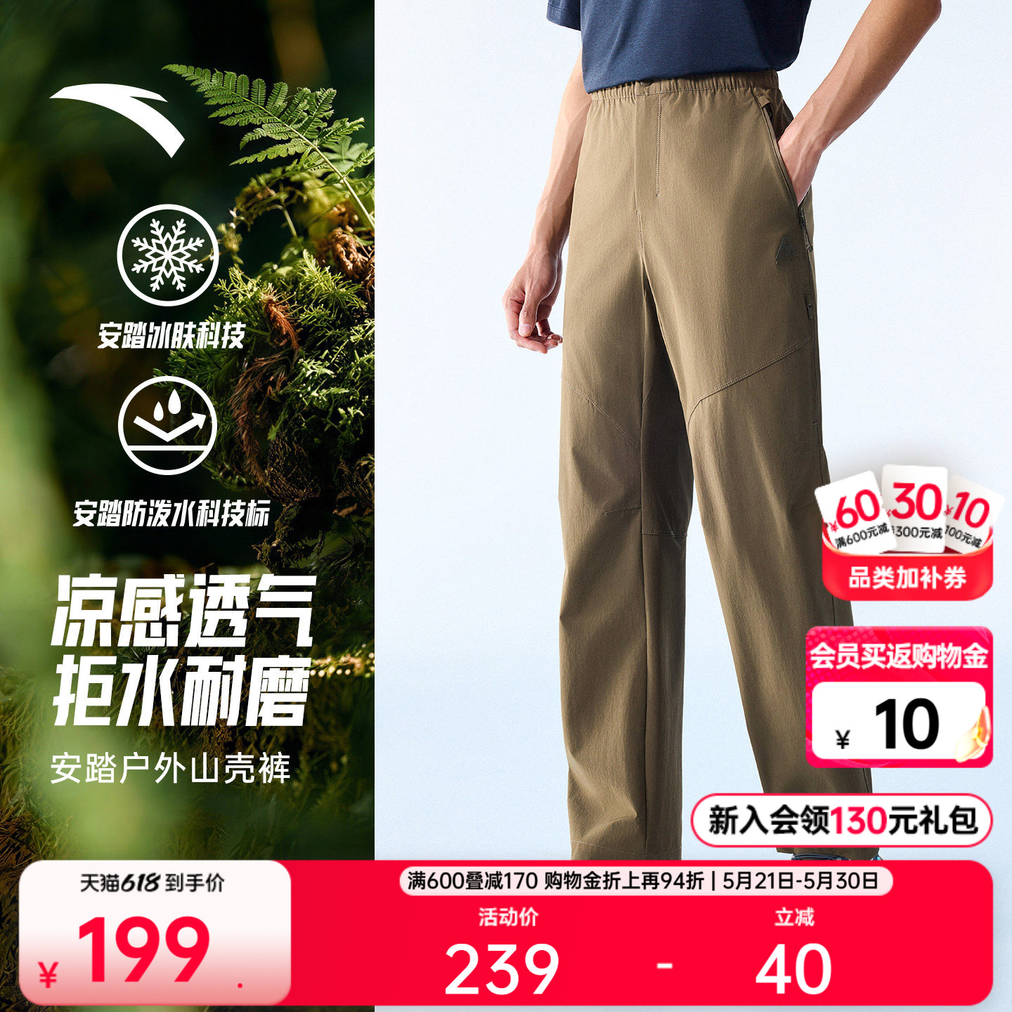 安踏山壳裤丨大地之壳4.0户外冰丝梭织运动长裤男2026新款直筒