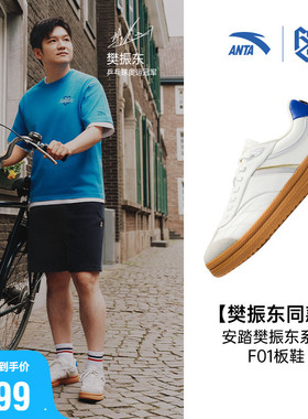 安踏樊振东系列F01板鞋丨男女同款经典足球风T头鞋休闲运动德训鞋