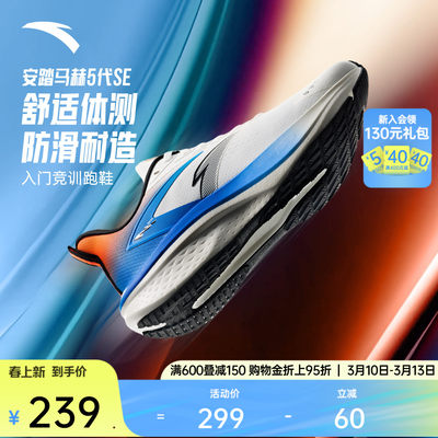 安踏马赫5代SE男跑步鞋中考体测