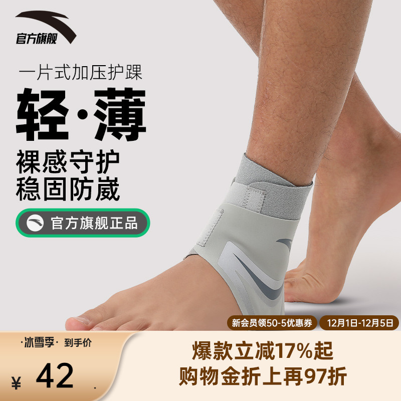 安踏护踝中性1825172568