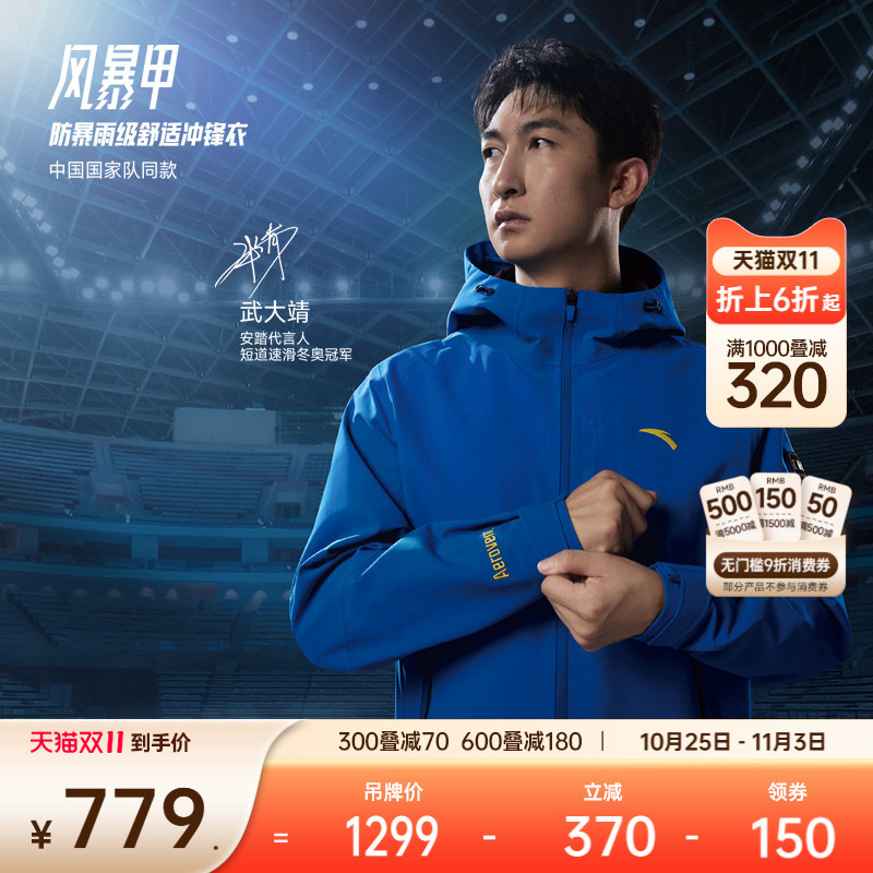 安踏男防水上衣冲锋衣徒步外套