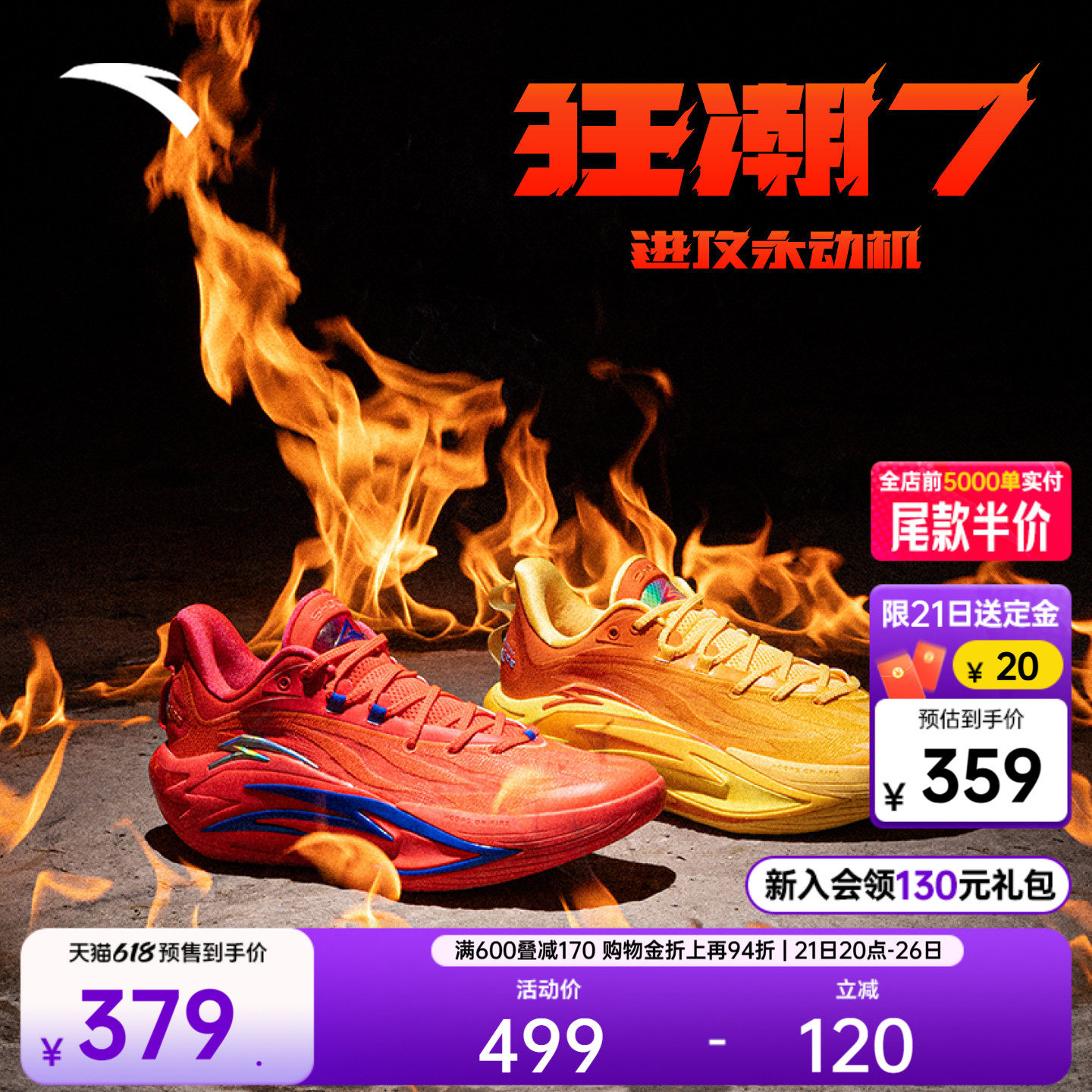 安踏狂潮7丨运动鞋防侧翻耐磨防滑缓震碳板跑动型实战运动篮球鞋